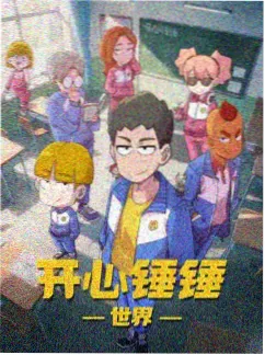 定格动画电影《第七个脚印》海报